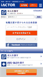 Mobile Screenshot of iactor.co.jp